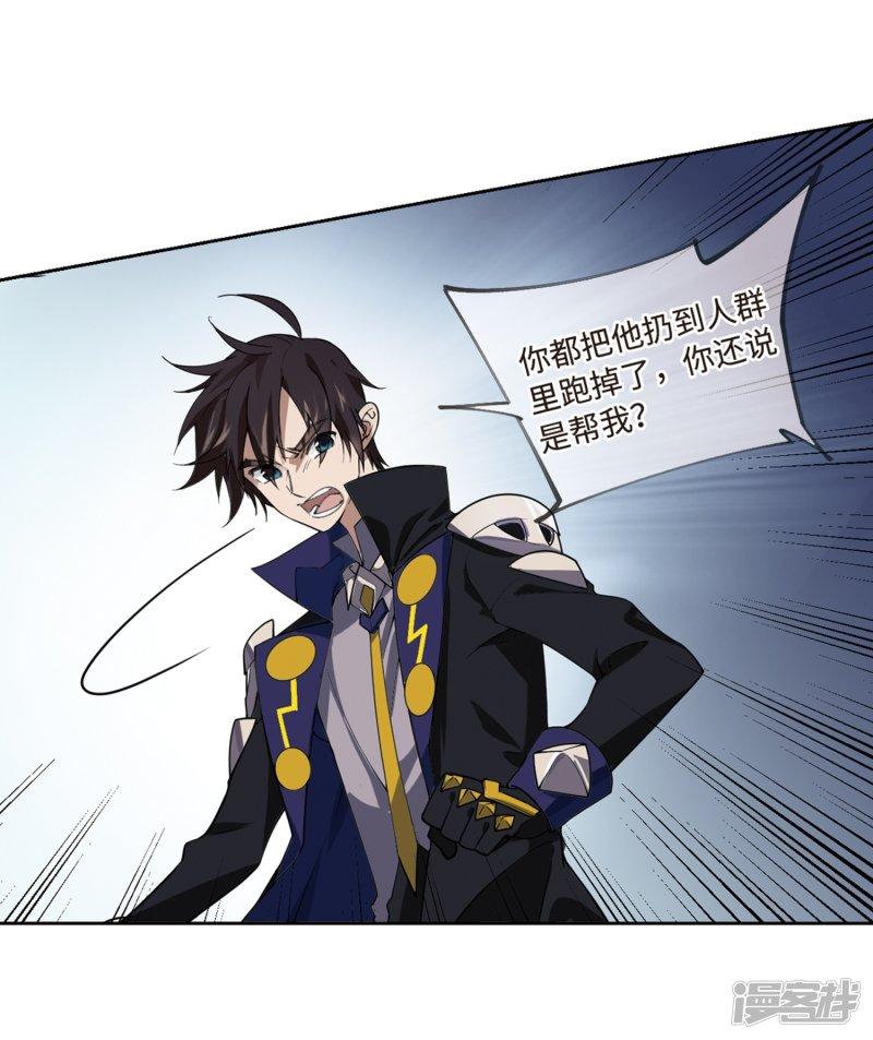 《网游之近战法师漫画》第226话搅局1 第33页