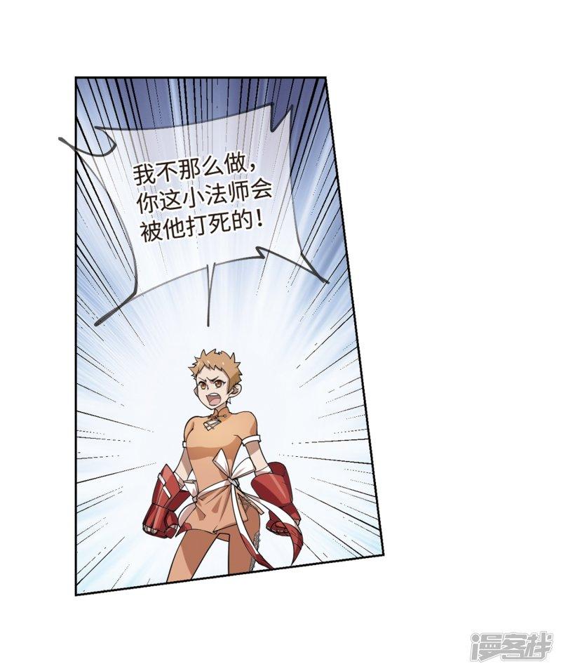 《网游之近战法师漫画》第226话搅局1 第34页
