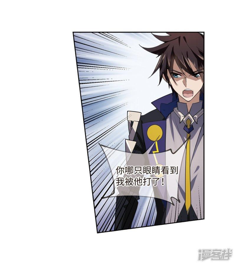 《网游之近战法师漫画》第226话搅局1 第35页