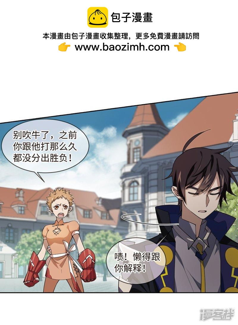 《网游之近战法师漫画》第226话搅局1 第36页
