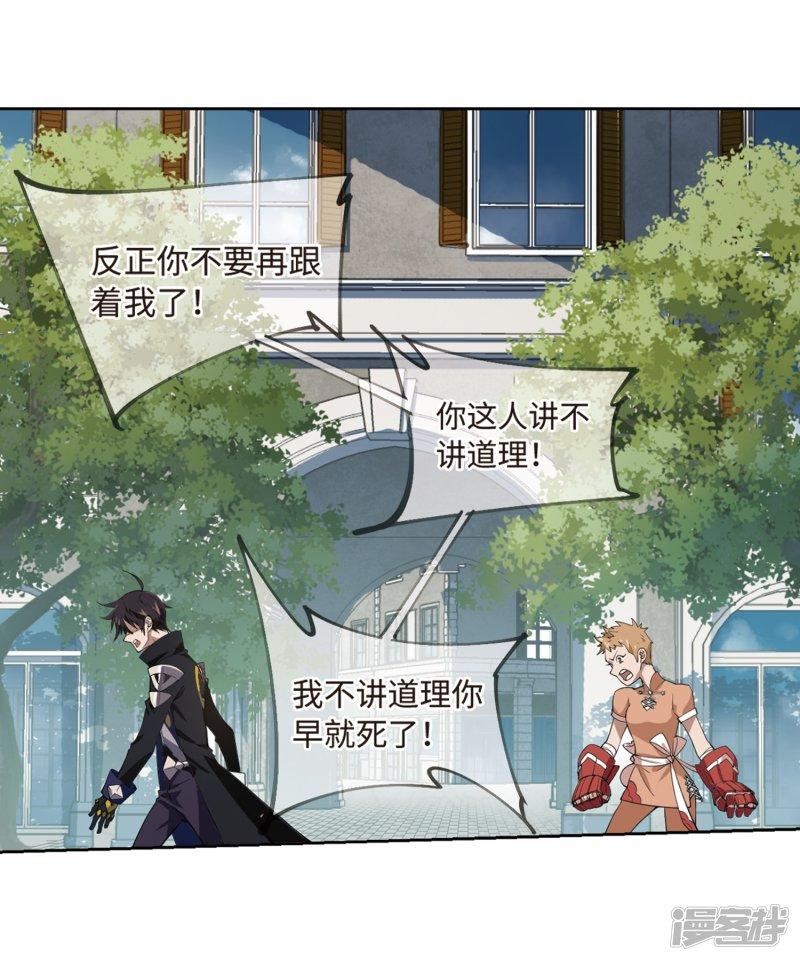《网游之近战法师漫画》第226话搅局1 第37页