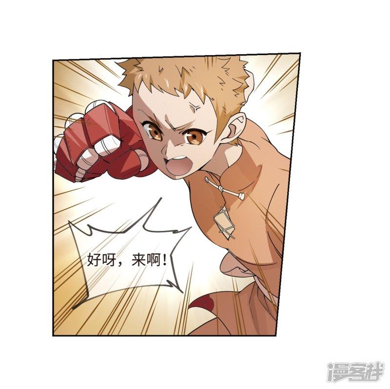 《网游之近战法师漫画》第226话搅局1 第38页