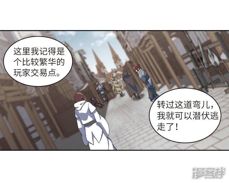 《网游之近战法师漫画》第226话搅局1 第3页