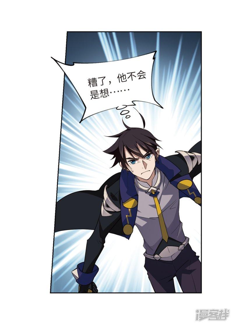《网游之近战法师漫画》第226话搅局1 第5页