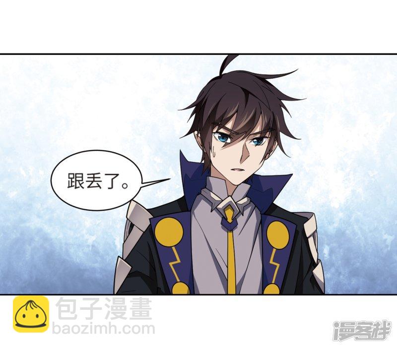 《网游之近战法师漫画》第226话搅局1 第8页