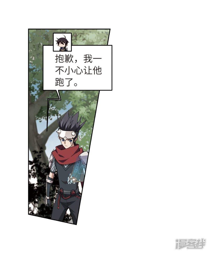 《网游之近战法师漫画》第226话搅局1 第9页