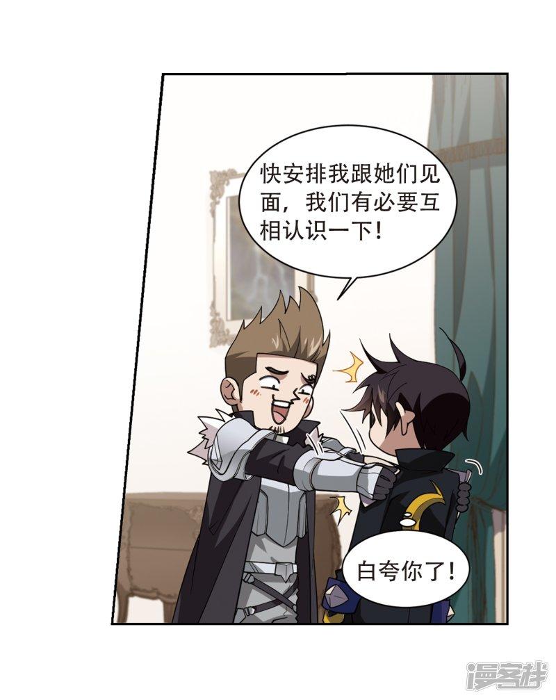 《网游之近战法师漫画》第234话坦白3 第10页