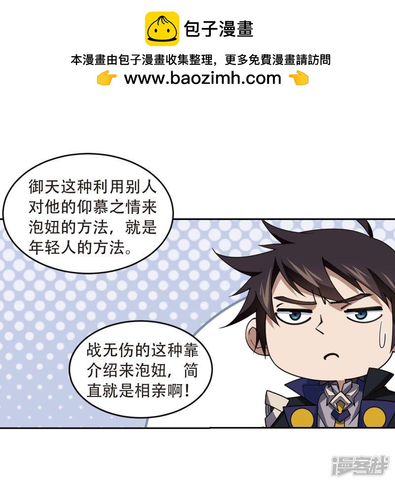 《网游之近战法师漫画》第234话坦白3 第11页