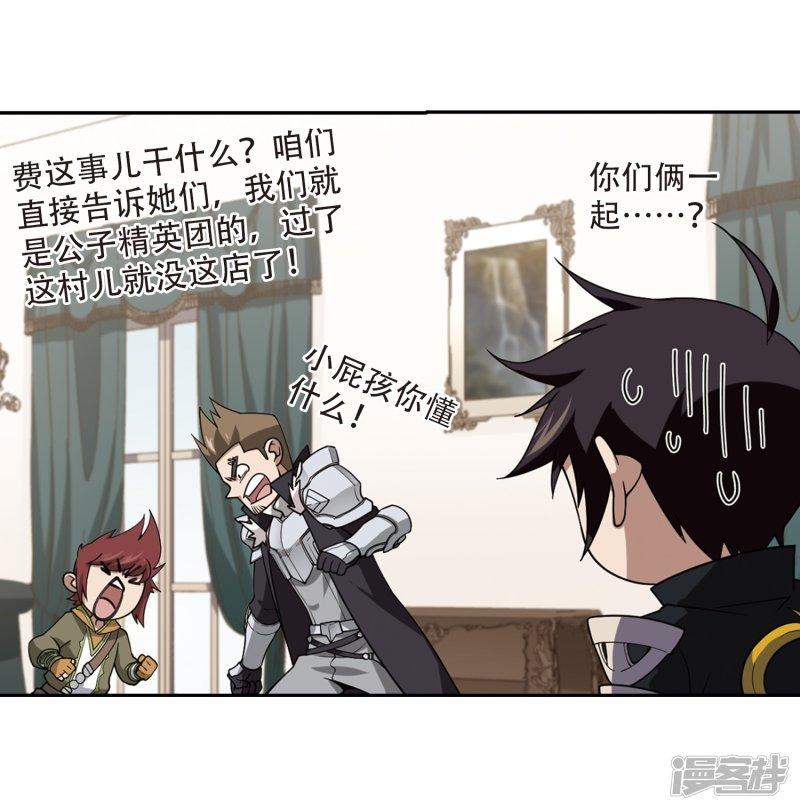 《网游之近战法师漫画》第234话坦白3 第12页