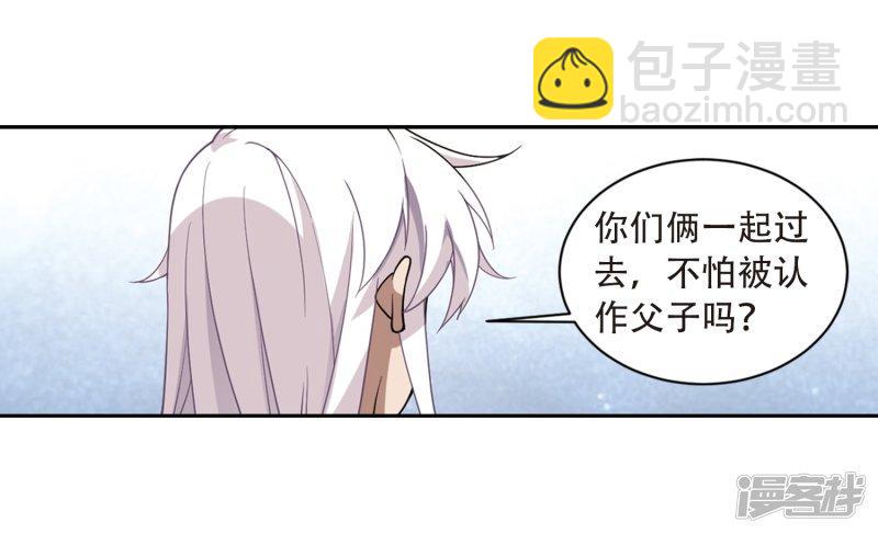 《网游之近战法师漫画》第234话坦白3 第13页