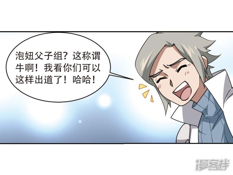 《网游之近战法师漫画》第234话坦白3 第14页