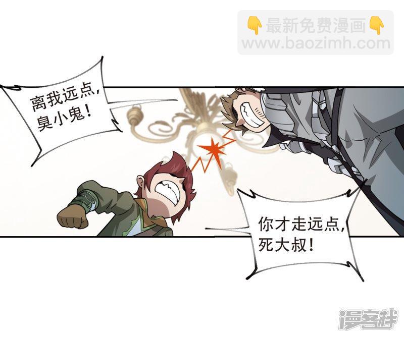 《网游之近战法师漫画》第234话坦白3 第15页