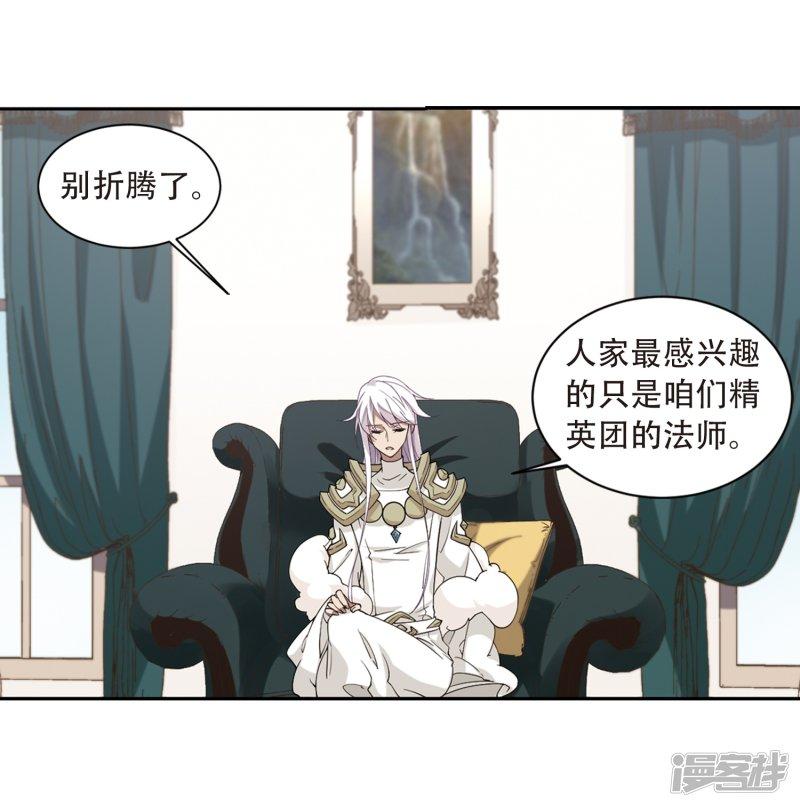 《网游之近战法师漫画》第234话坦白3 第16页