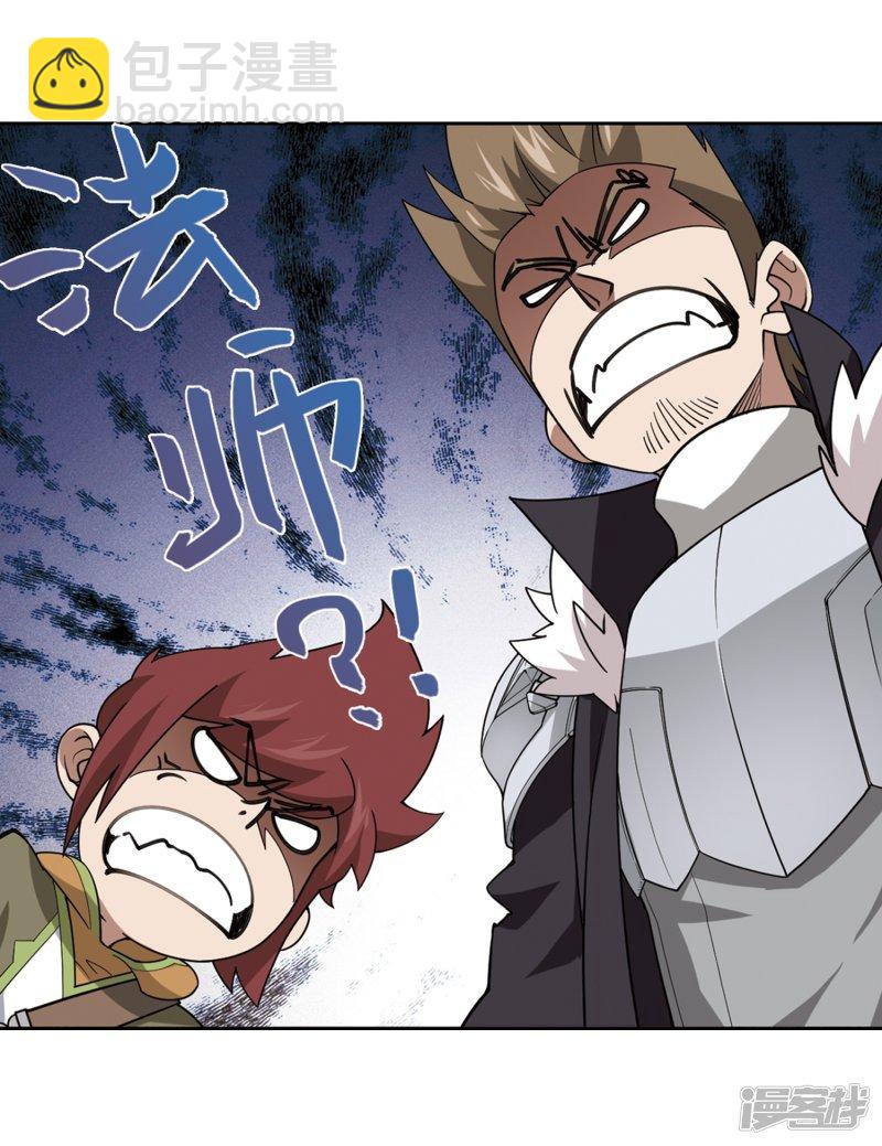 《网游之近战法师漫画》第234话坦白3 第17页