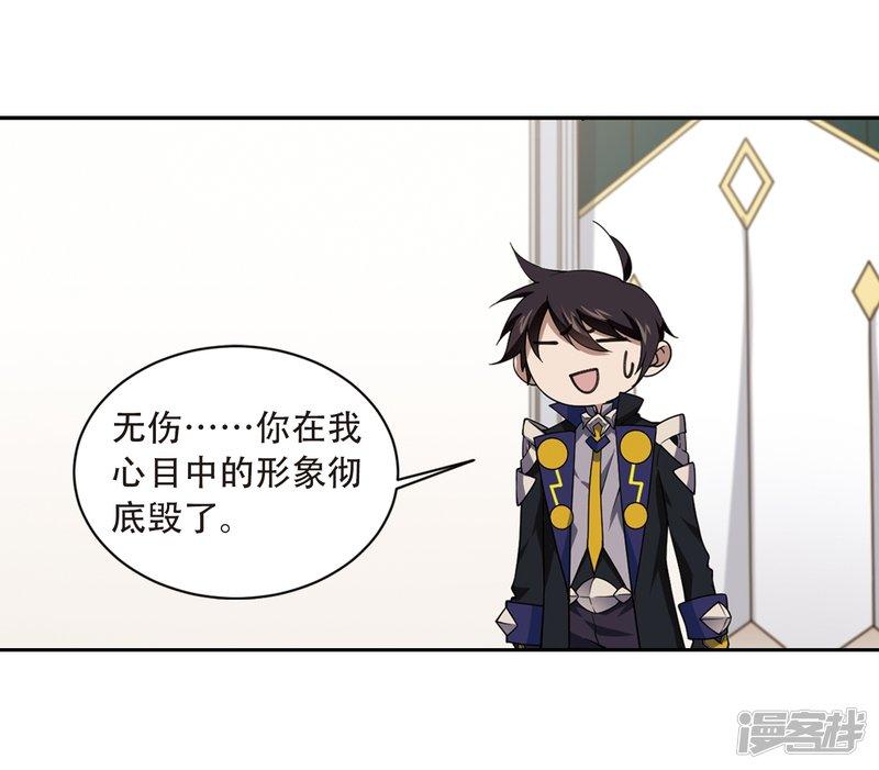 《网游之近战法师漫画》第234话坦白3 第18页
