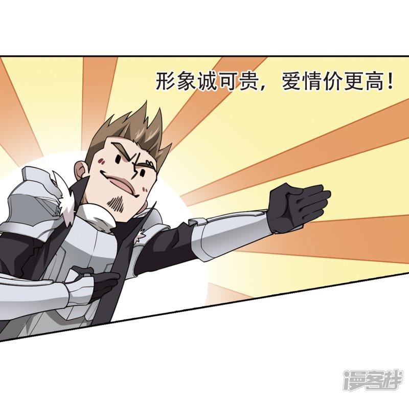 《网游之近战法师漫画》第234话坦白3 第19页