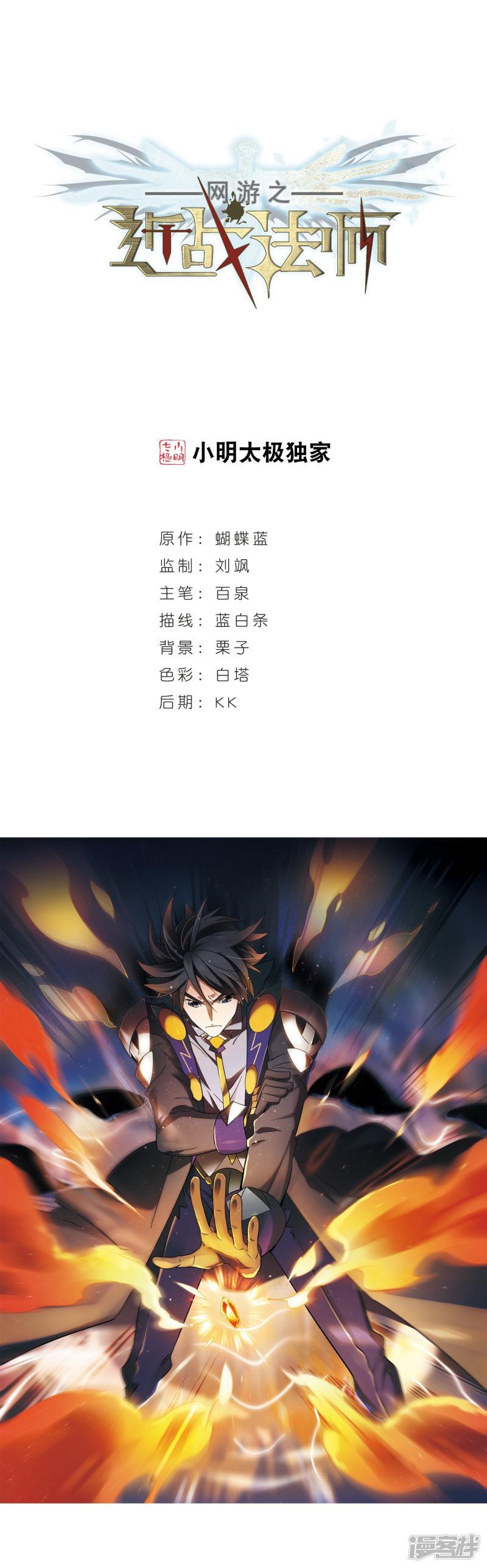 《网游之近战法师漫画》第234话坦白3 第1页