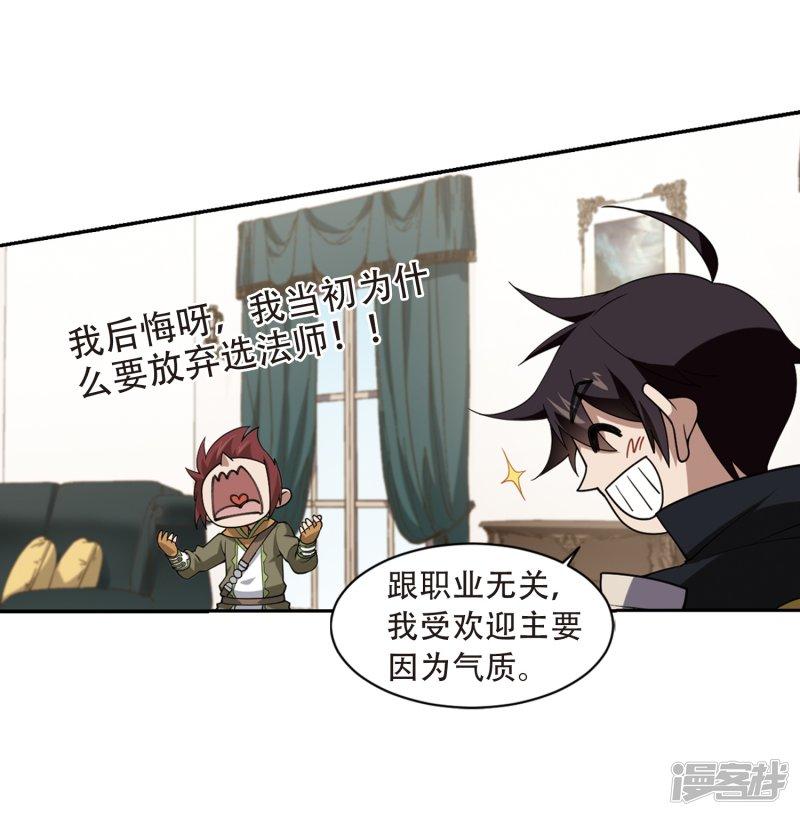 《网游之近战法师漫画》第234话坦白3 第20页