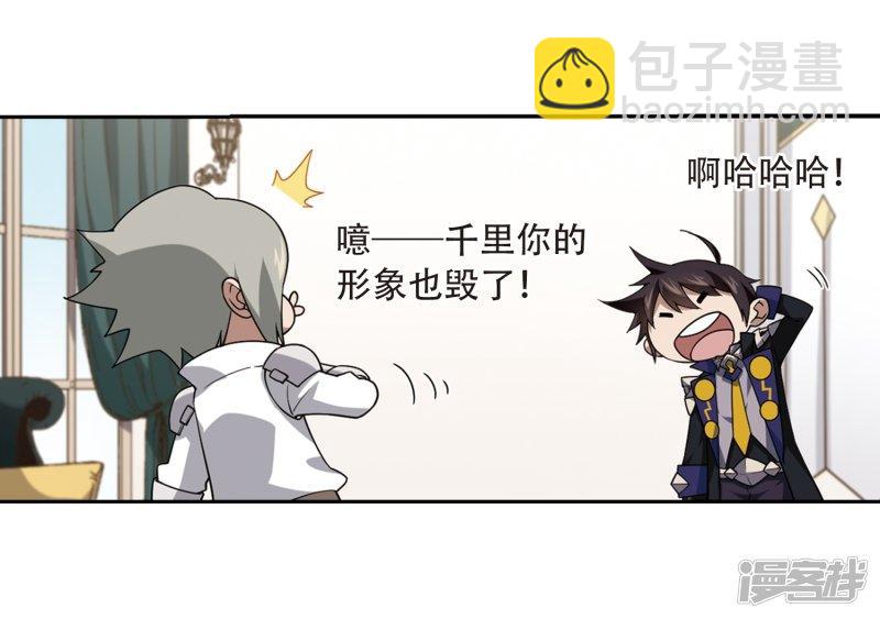 《网游之近战法师漫画》第234话坦白3 第21页