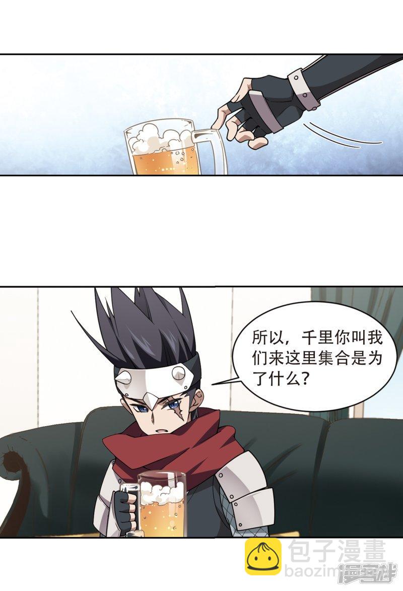 《网游之近战法师漫画》第234话坦白3 第22页