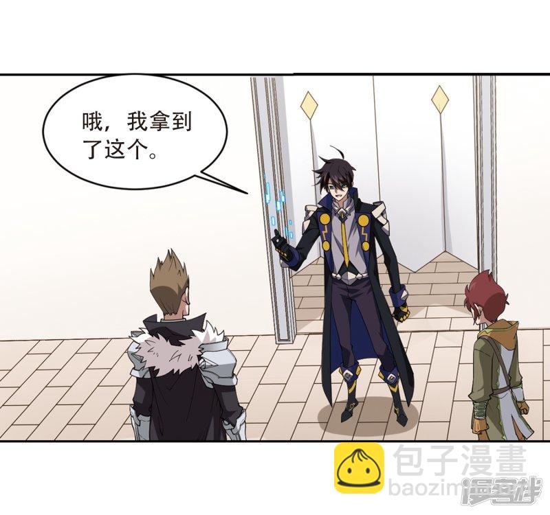 《网游之近战法师漫画》第234话坦白3 第23页