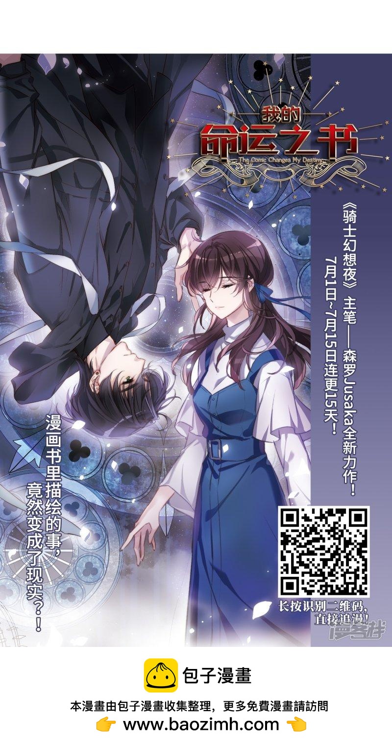 《网游之近战法师漫画》第234话坦白3 第24页