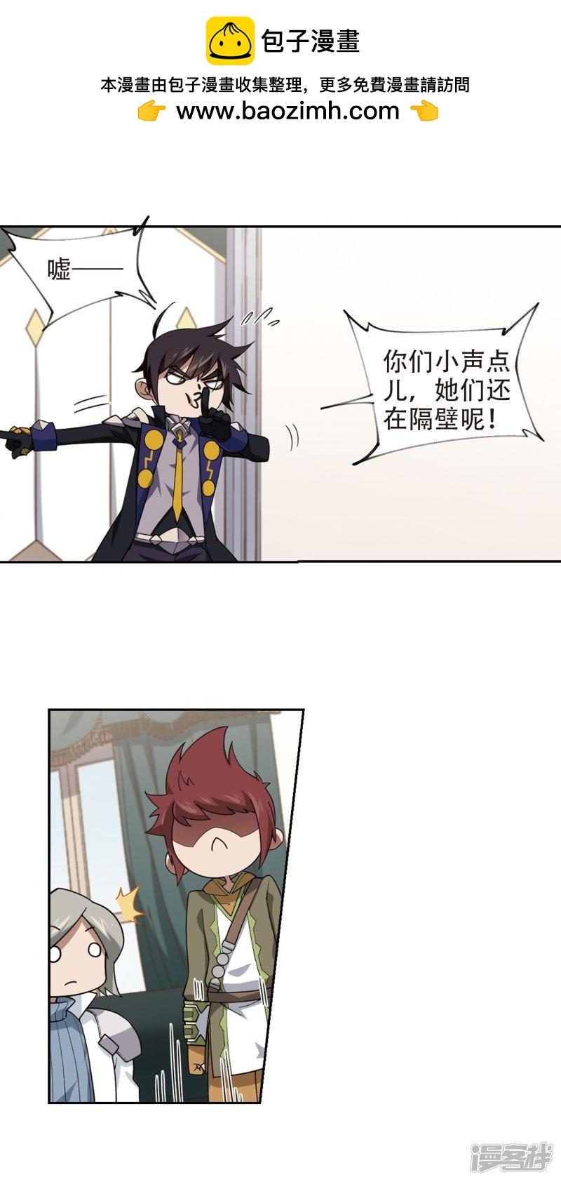 《网游之近战法师漫画》第234话坦白3 第2页