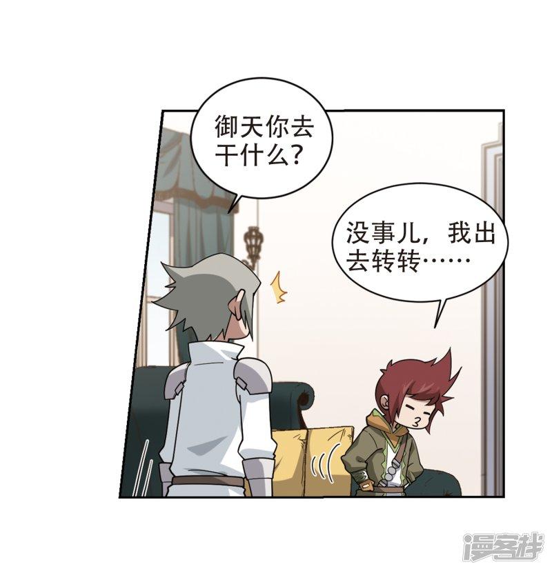 《网游之近战法师漫画》第234话坦白3 第3页
