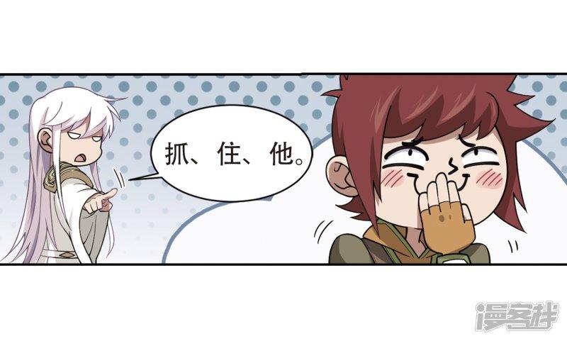 《网游之近战法师漫画》第234话坦白3 第4页