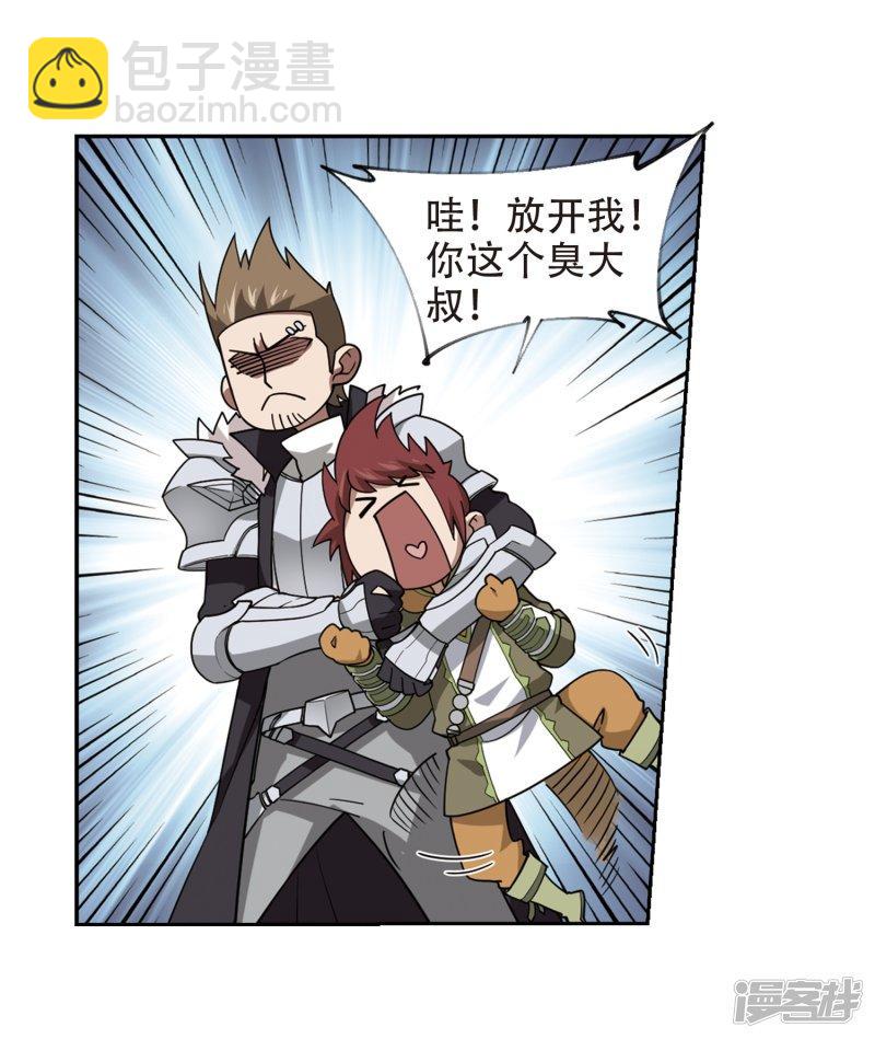 《网游之近战法师漫画》第234话坦白3 第5页