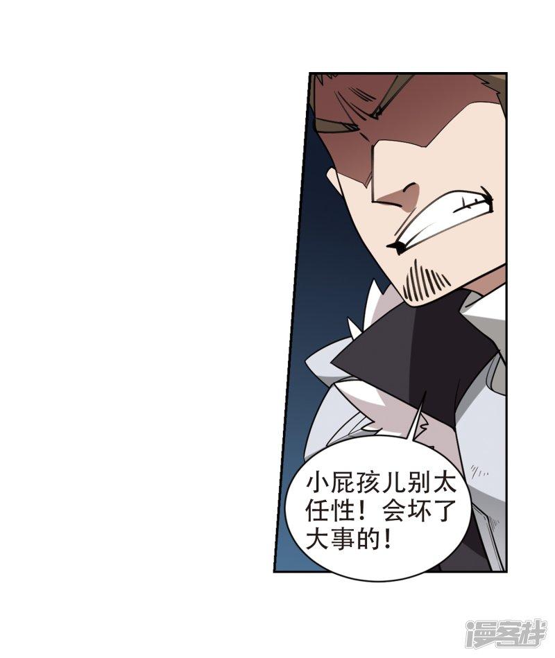 《网游之近战法师漫画》第234话坦白3 第6页