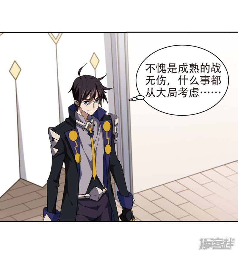 《网游之近战法师漫画》第234话坦白3 第7页