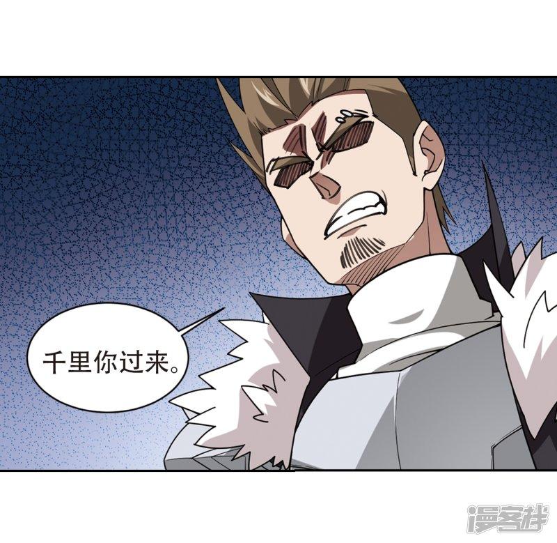 《网游之近战法师漫画》第234话坦白3 第8页