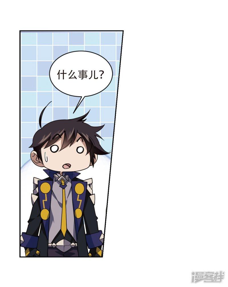 《网游之近战法师漫画》第234话坦白3 第9页