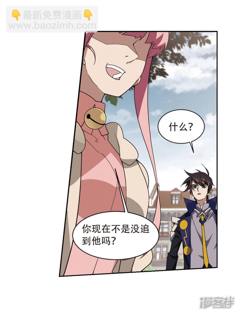 《网游之近战法师漫画》第229话千里的危机1 第10页