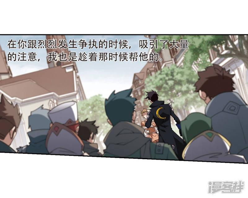 《网游之近战法师漫画》第229话千里的危机1 第12页