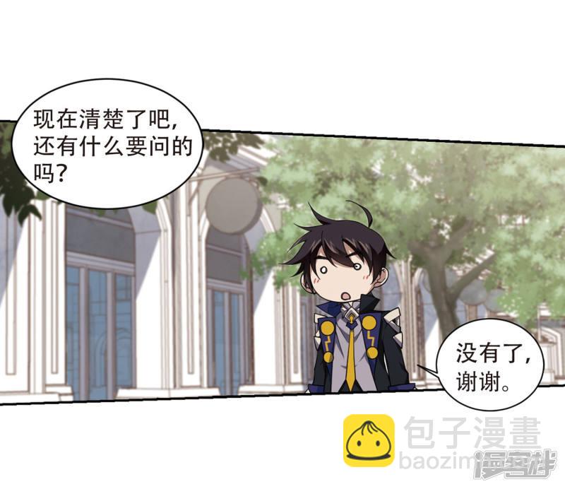 《网游之近战法师漫画》第229话千里的危机1 第13页