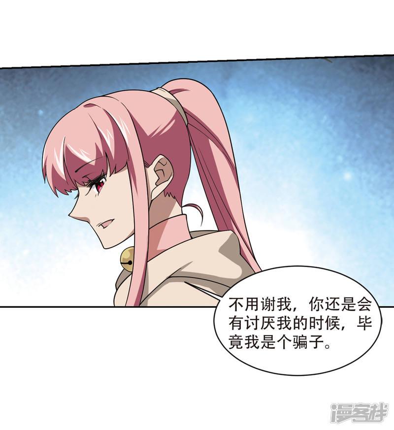 《网游之近战法师漫画》第229话千里的危机1 第14页