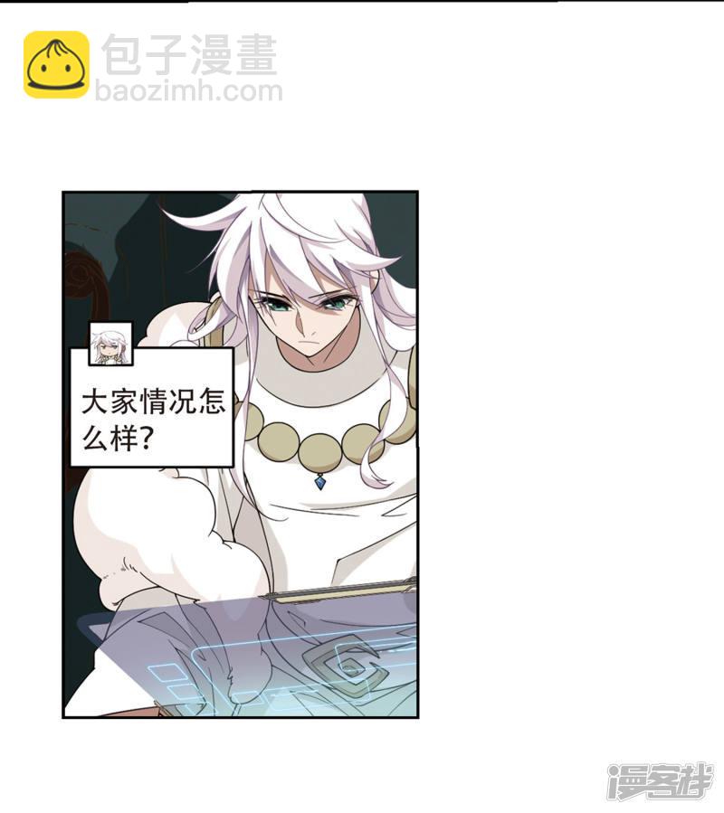 《网游之近战法师漫画》第229话千里的危机1 第17页