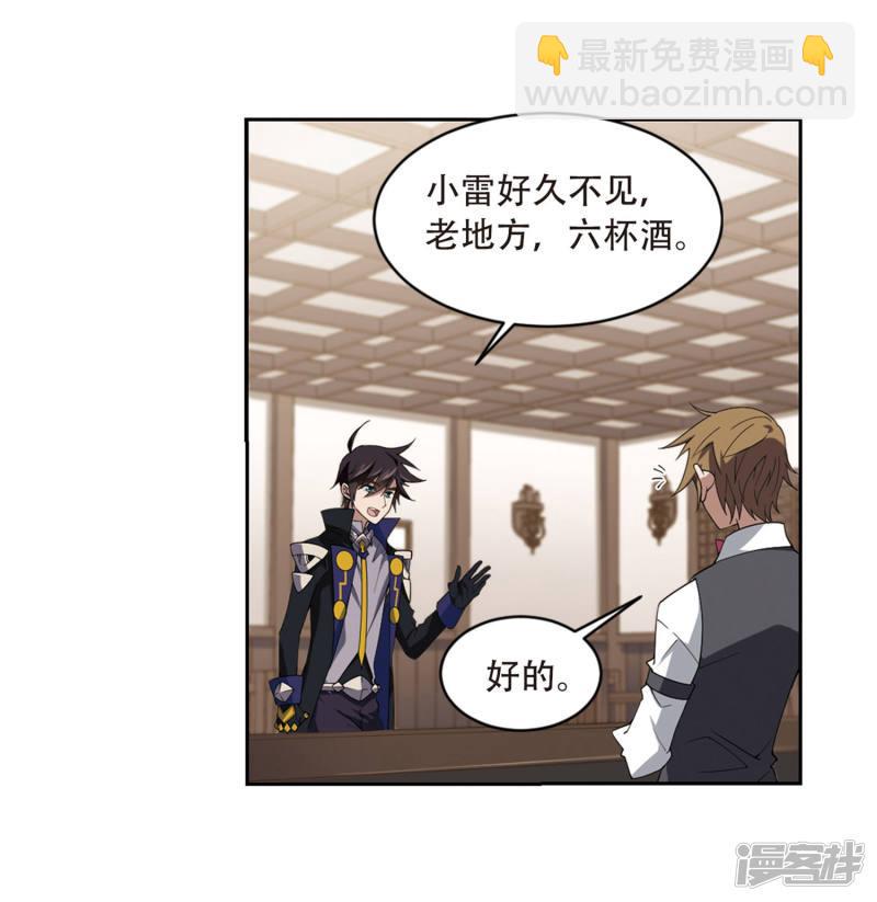 《网游之近战法师漫画》第229话千里的危机1 第20页
