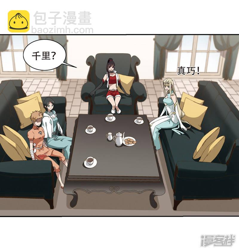 《网游之近战法师漫画》第229话千里的危机1 第24页