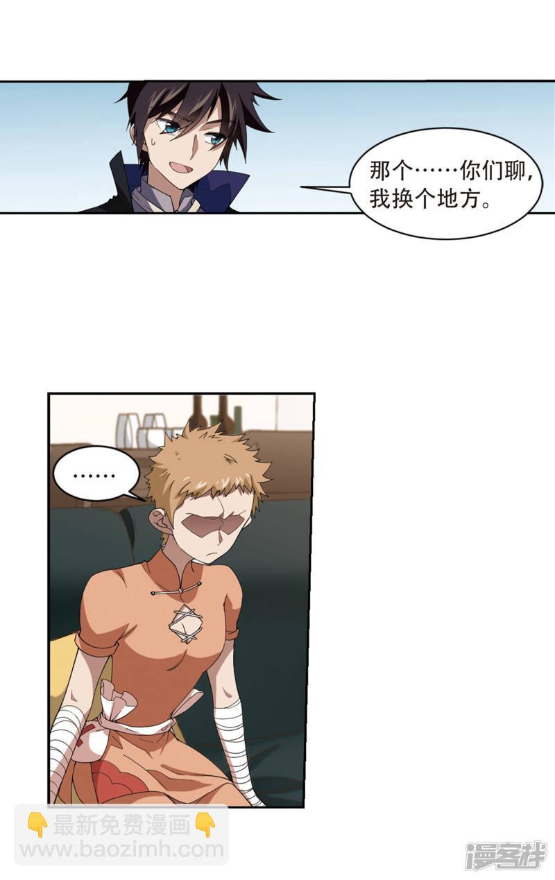 《网游之近战法师漫画》第229话千里的危机1 第25页