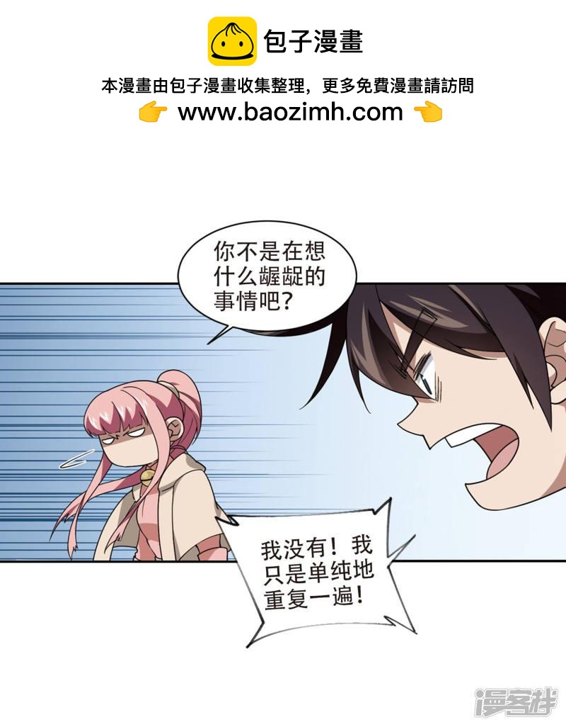 《网游之近战法师漫画》第229话千里的危机1 第2页