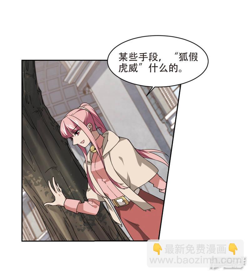 《网游之近战法师漫画》第229话千里的危机1 第3页