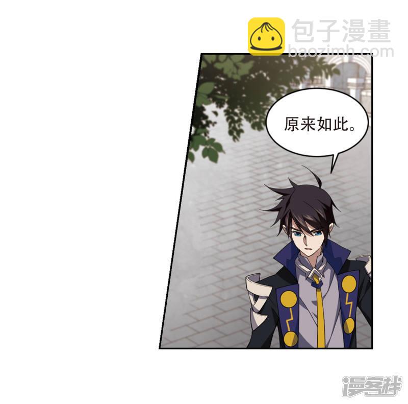 《网游之近战法师漫画》第229话千里的危机1 第4页