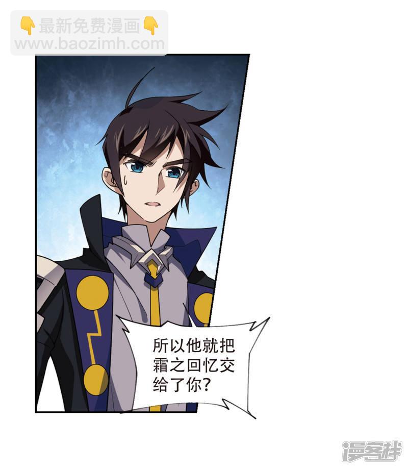 《网游之近战法师漫画》第229话千里的危机1 第7页