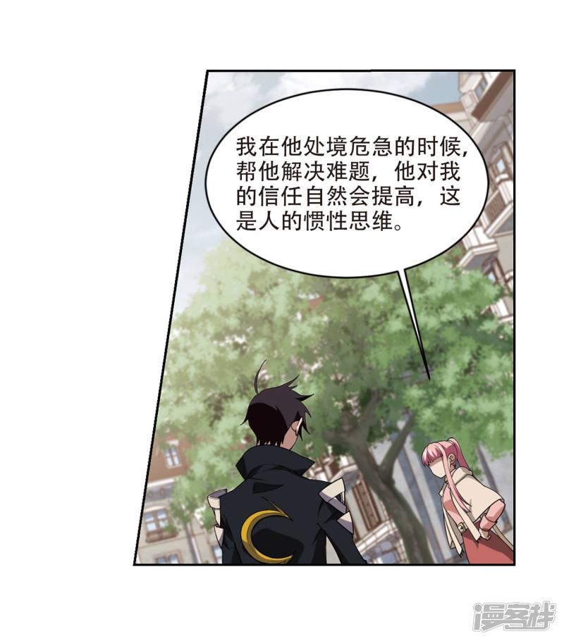 《网游之近战法师漫画》第229话千里的危机1 第8页