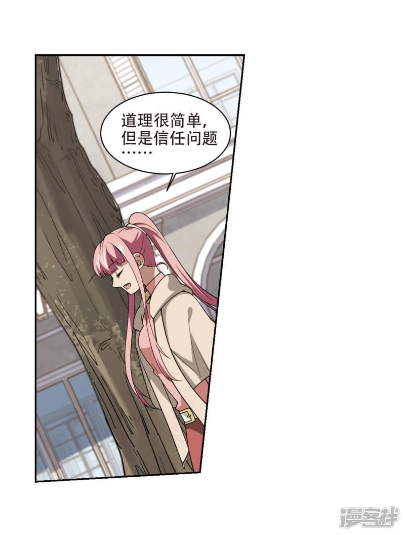 《网游之近战法师漫画》第229话千里的危机1 第9页