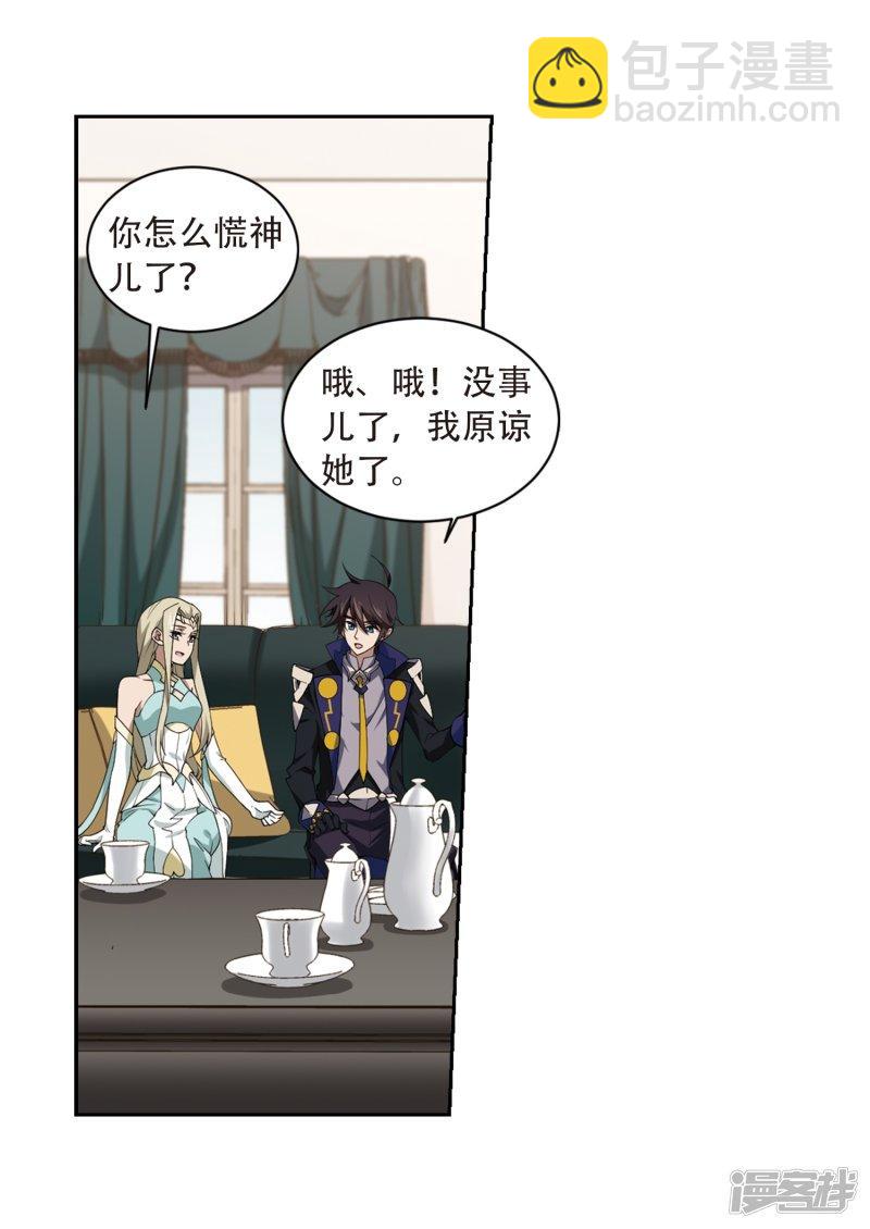 《网游之近战法师漫画》第230话千里的危机2 第10页
