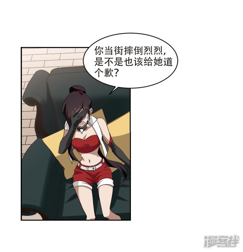 《网游之近战法师漫画》第230话千里的危机2 第13页